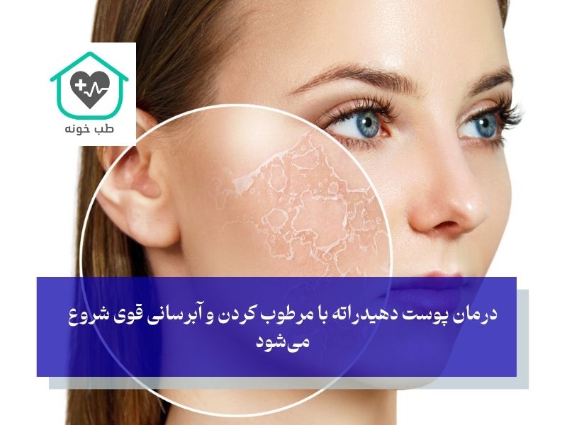 عکس پوست دهیدراته