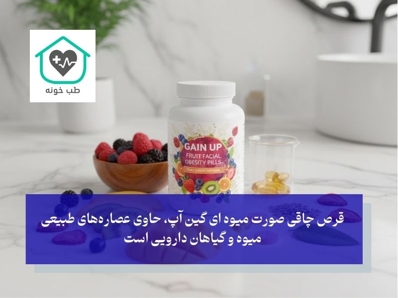 قرص چاقی صورت میوه ای گین آپ