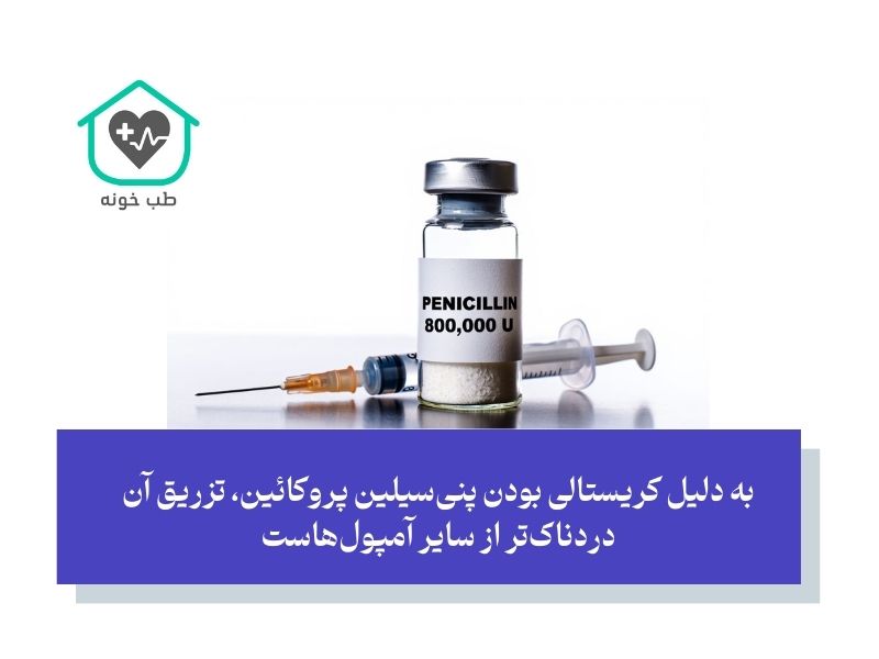 پنی سیلین 800 برای عفونت دندان؛ عوارض جانبی احتمالی