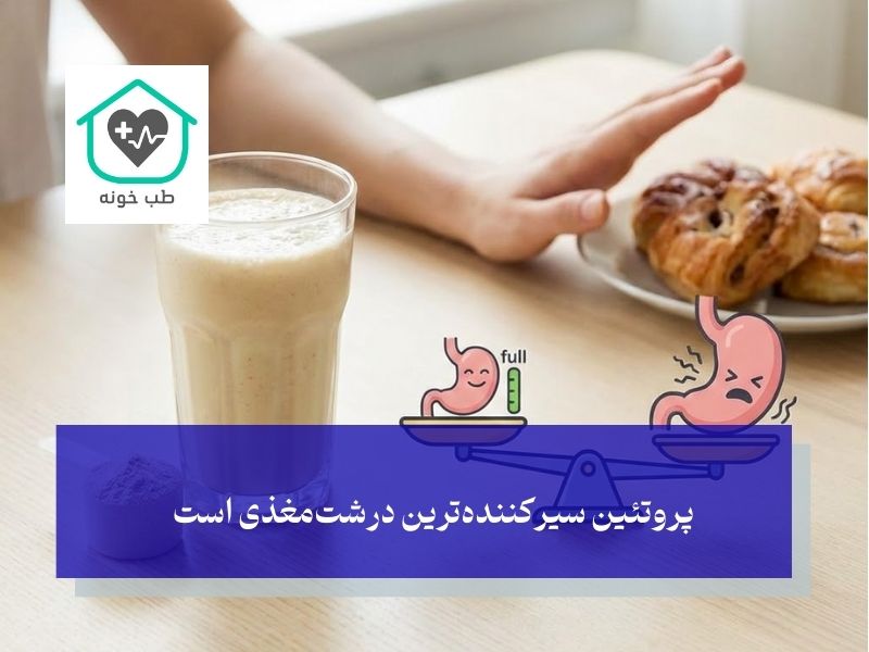 پودر پروتئین برای لاغری چگونه عمل می‌کند