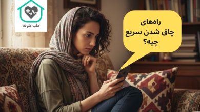 چاق شدن سریع