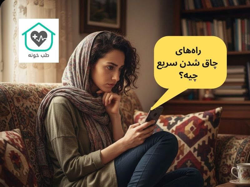 چاق شدن سریع