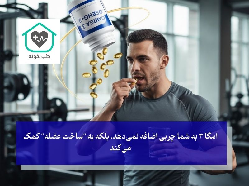 کاربرد قرص ماهی برای چاقی در ورزشکاران