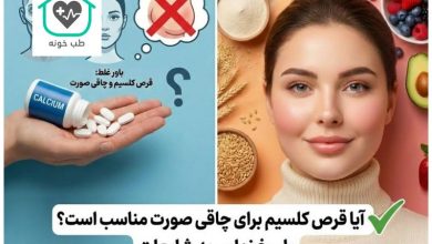 کلسیم برای چاقی صورت