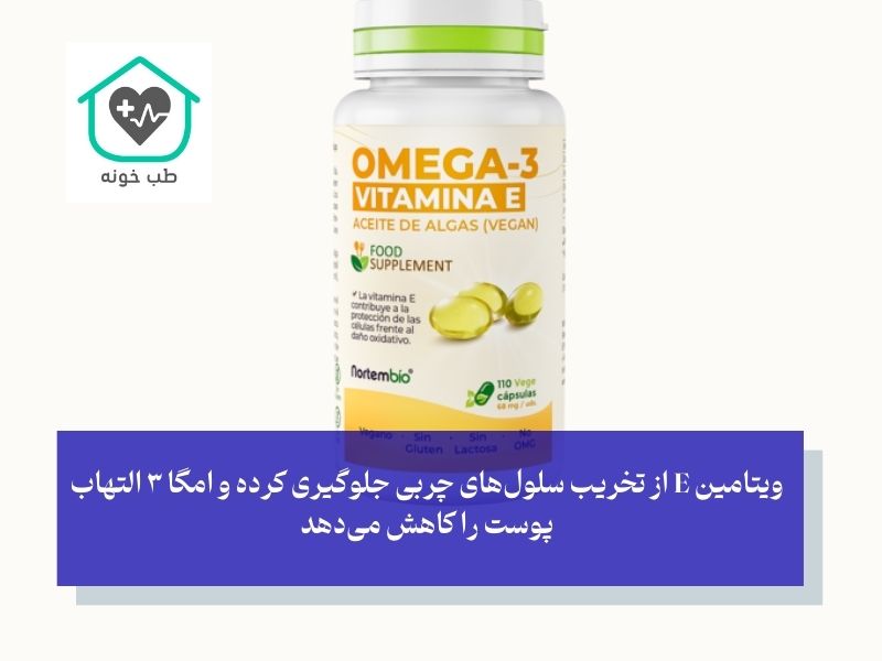 کپسول ویتامین E و امگا ۳