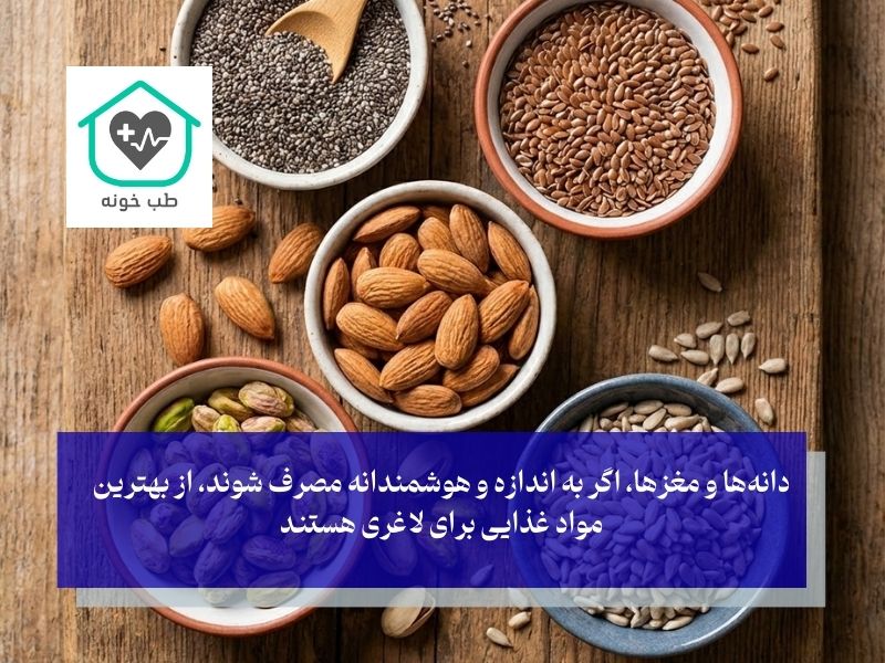 گروه سوم دانه‌ها و مغزها؛ بمب‌های انرژی کوچک