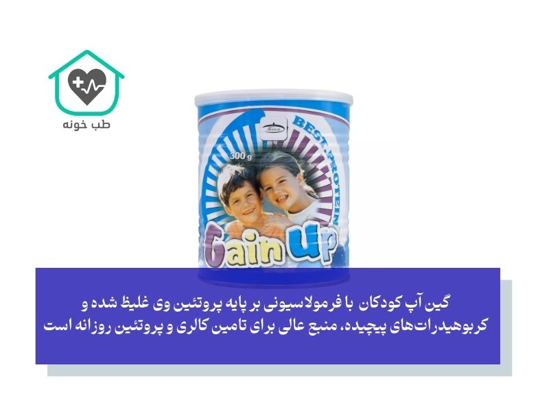 گین آپ کودکان (Gain Up Kids)؛ کیفیت ایرانی با قیمت مناسب