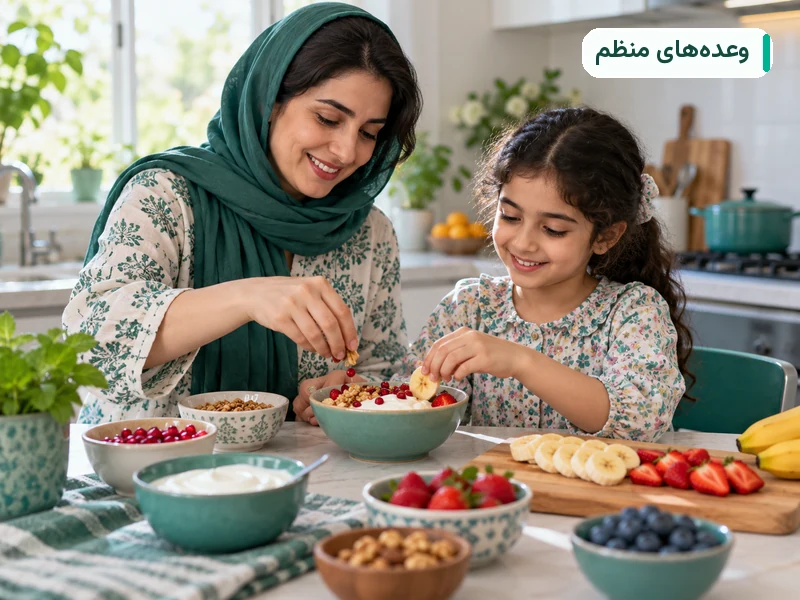 مادر و کودک در حال آمادهکردن خوراکی در آشپزخانه روشن؛ الگویی برای وعدههای منظم