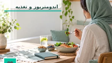 تصویر شاخص اندومتریوز و تغذیه؛ زن بزرگسال کنار وعده غذایی متعادل در خانه