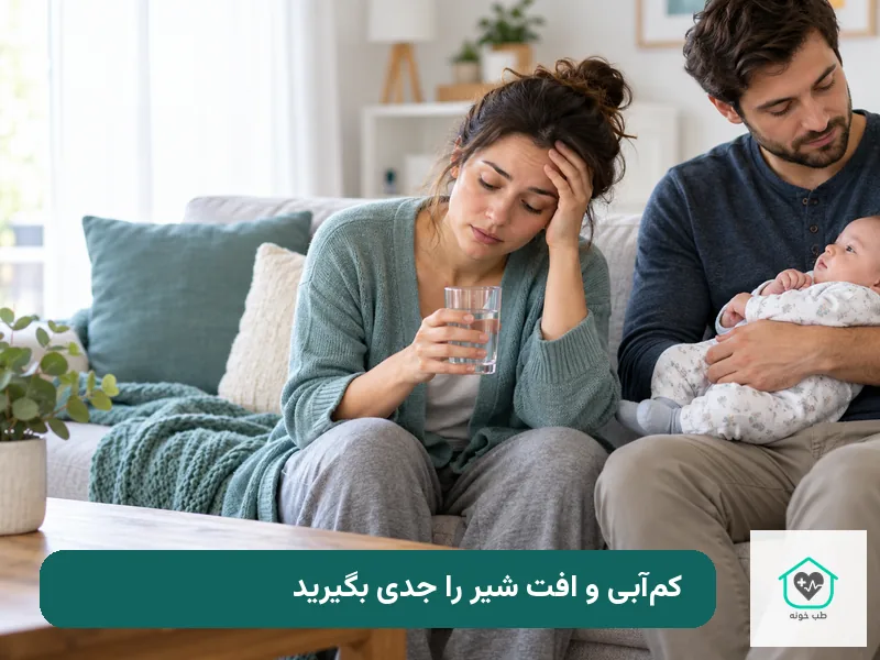 خستگی و کمآبی احتمالی هنگام فستینگ در شیردهی