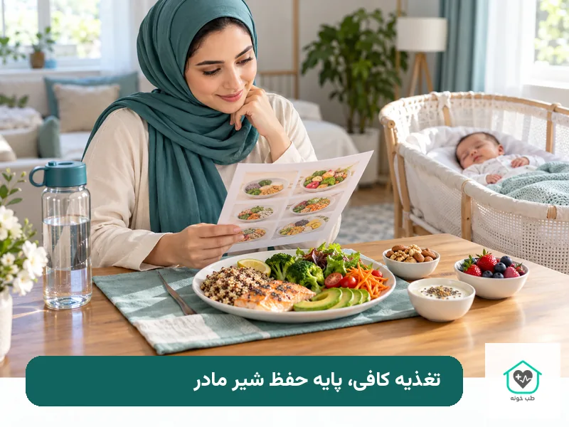 مادر شیرده در حال بررسی برنامه غذایی متعادل