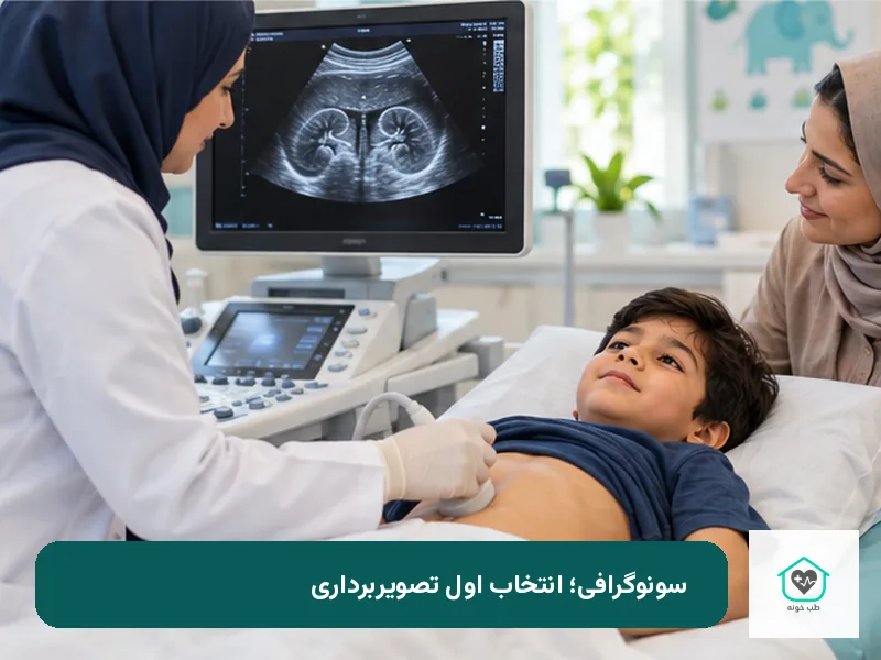 سونوگرافی برای تشخیص سنگ کلیه در کودکان