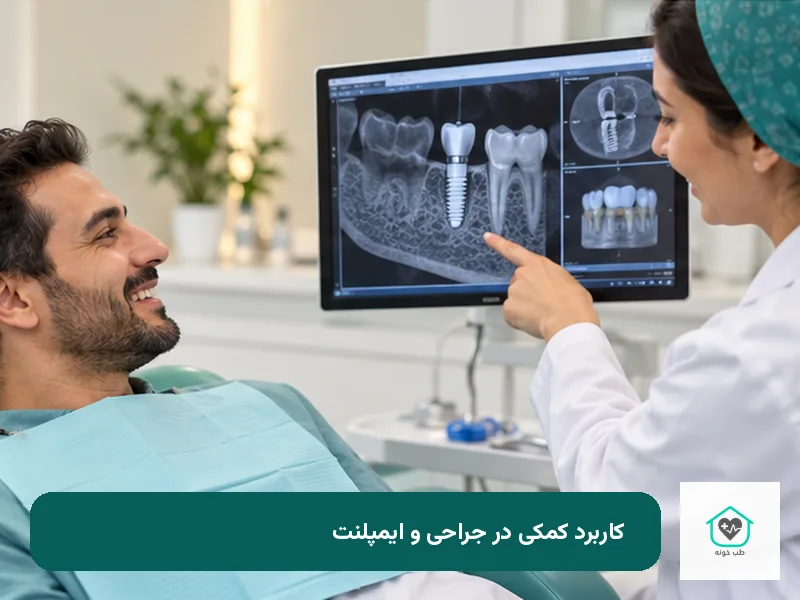 کاربرد PRF و PRP در جراحی و ایمپلنت