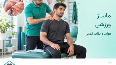 ماساژ ورزشی ملایم شانه ورزشکار با لباس توسط درمانگر در کلینیک