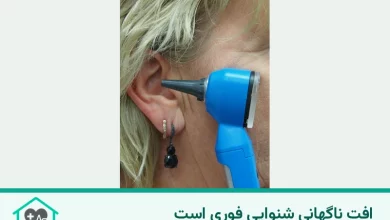 عکس واقعی معاینه گوش با اتوسکوپ؛ تصویر برای توضیح ارزیابی است و نوع افت شنوایی فرد حاضر از آن مشخص نمیشود.