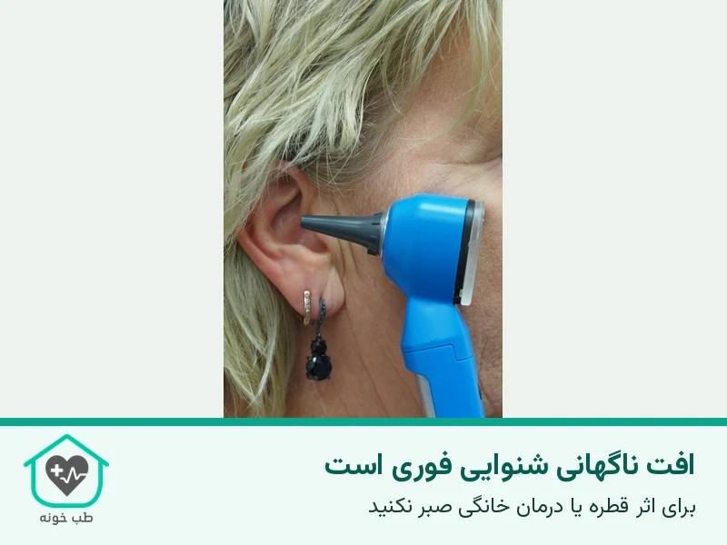 عکس واقعی معاینه گوش با اتوسکوپ؛ تصویر برای توضیح ارزیابی است و نوع افت شنوایی فرد حاضر از آن مشخص نمیشود.