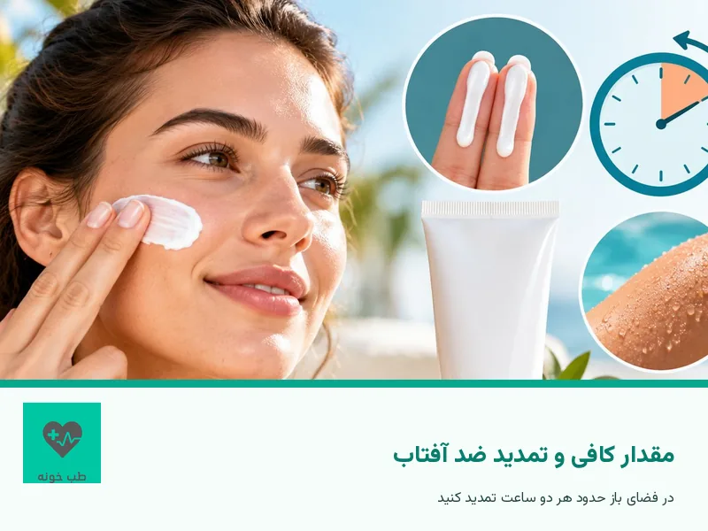 روش صحیح استفاده و تمدید ضد آفتاب