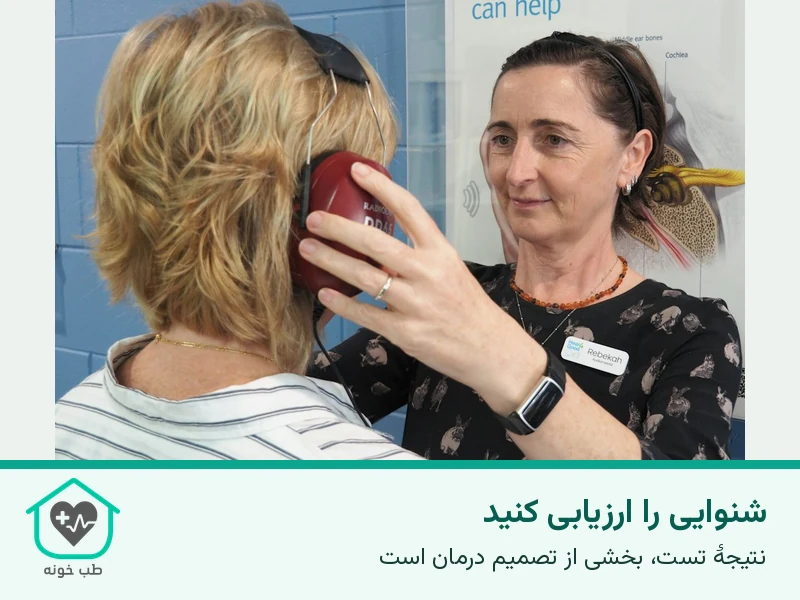 عکس واقعی قرار دادن هدفون آزمون شنوایی توسط متخصص؛ شنواییسنجی با شرح حال و معاینه تفسیر میشود.