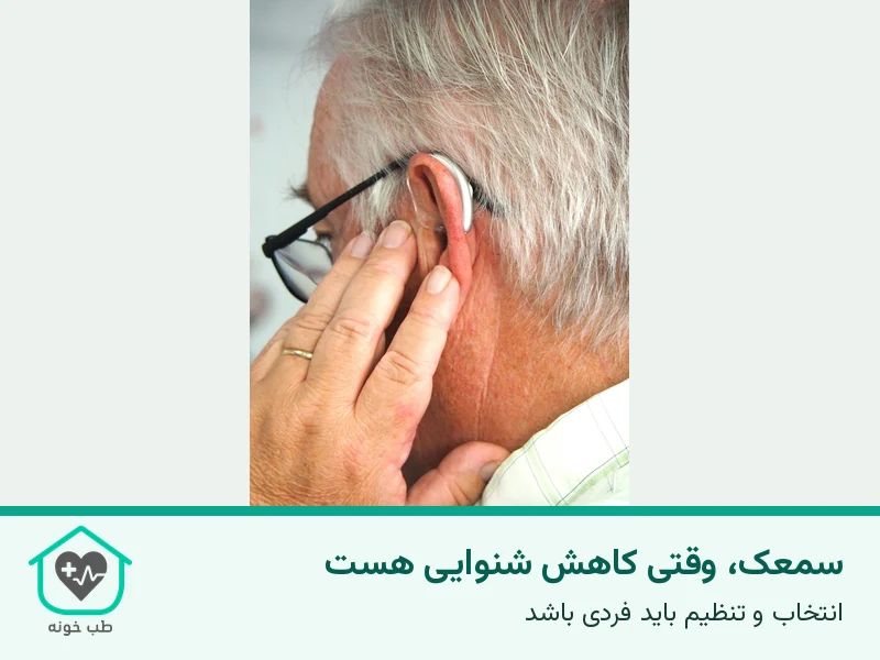 عکس واقعی استفاده از سمعک پشتگوشی؛ سمعک برای همه انواع وزوز ضروری نیست و نتیجه آن فردبهفرد فرق میکند.