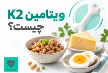 ویتامین K2 در کنار ناتو، پنیر و تخم‌مرغ و نماد سلامت استخوان