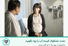 پزشک در حال شنیدن شرح حال زن باردار در ویزیت