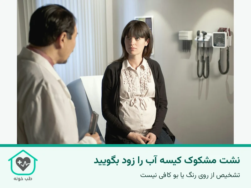 پزشک در حال شنیدن شرح حال زن باردار در ویزیت