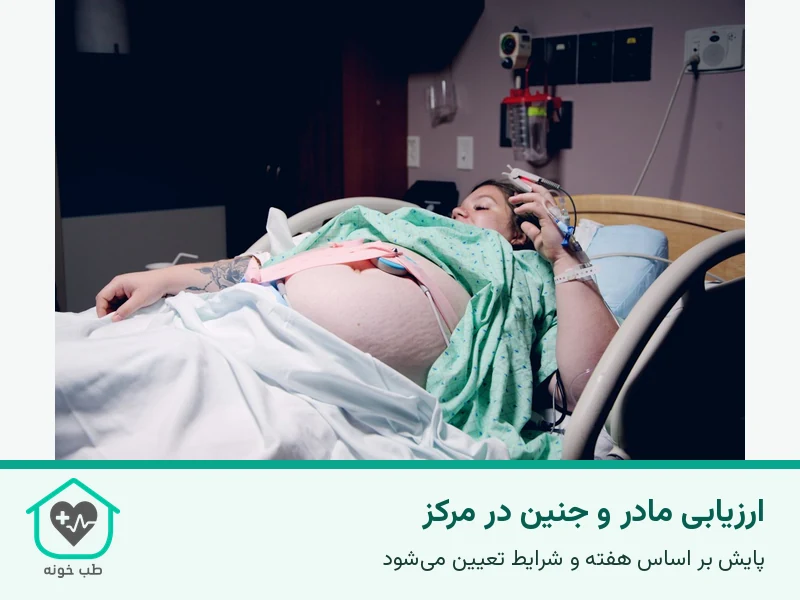 زن باردار با حسگرهای پایش روی شکم در تخت بیمارستان