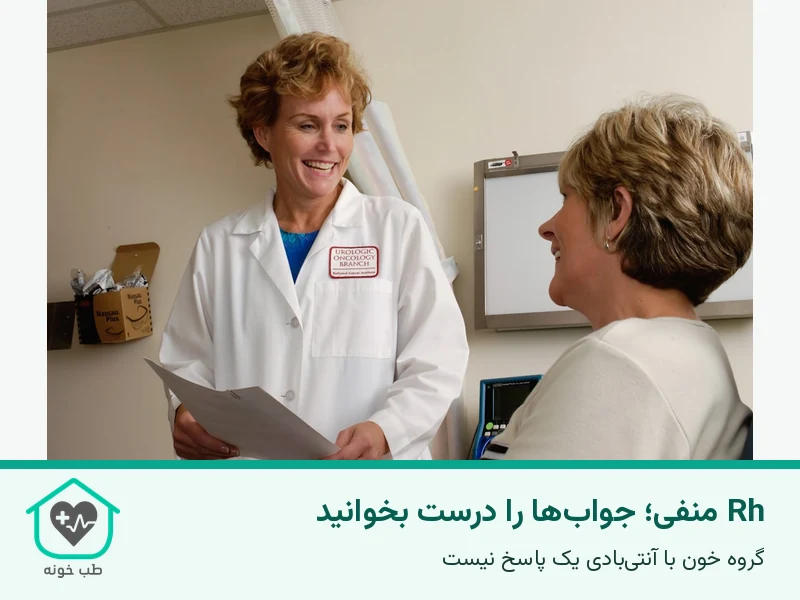 پزشک و زن مراجعهکننده در حال بررسی برگه پزشکی