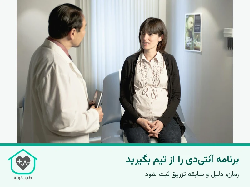 پزشک در حال گفتوگو با زن باردار و مرور اطلاعات ویزیت