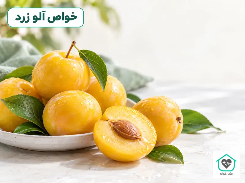 آلو زرد تازه و برش‌خورده، تصویر شاخص مقاله خواص آلو زرد