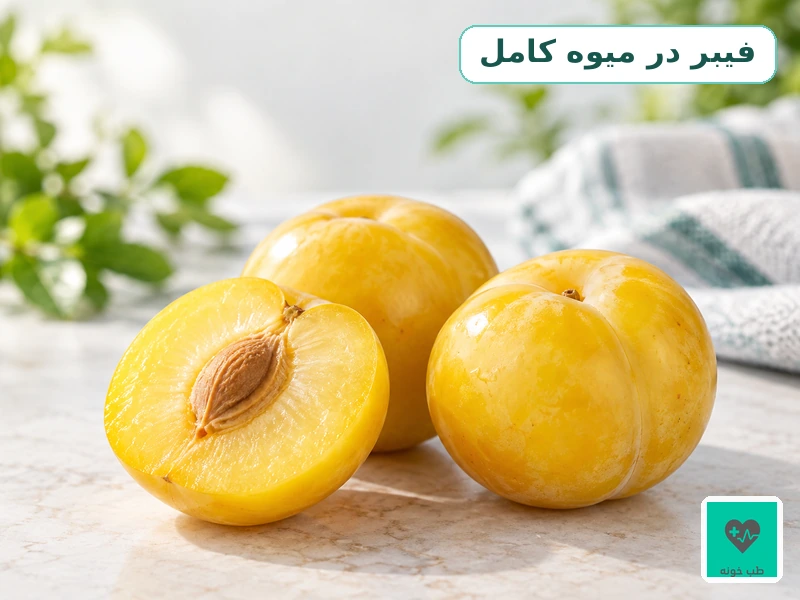 آلو زرد تازه و برش‌خورده برای نمایش میوه کامل و فیبر آن