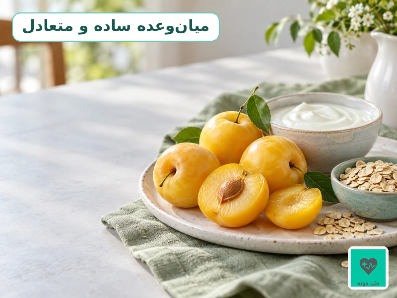 آلو زرد تازه کنار ماست ساده و جو دوسر برای یک میان‌وعده